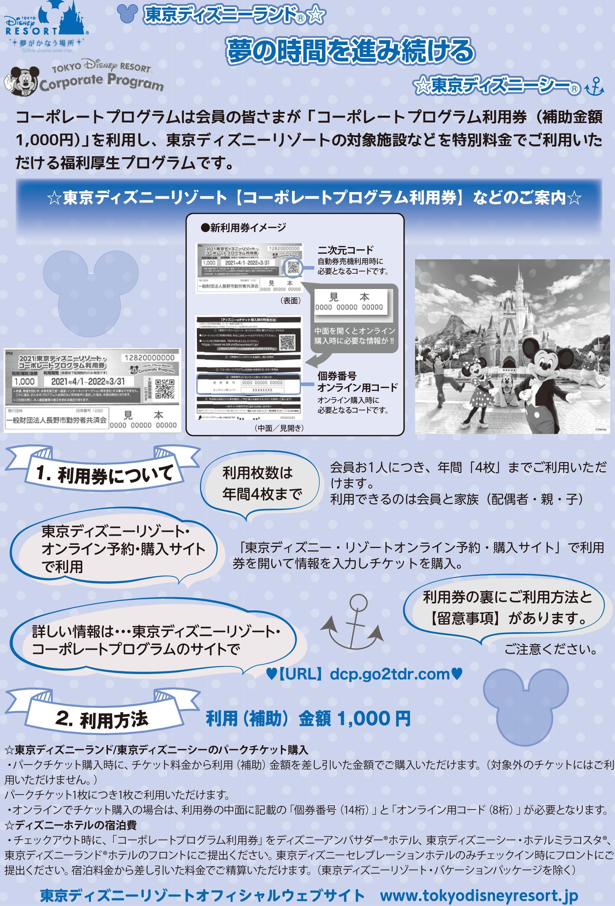 東京ディズニーリゾート 一般財団法人 長野市勤労者共済会